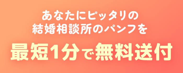 無料で資料請求をする